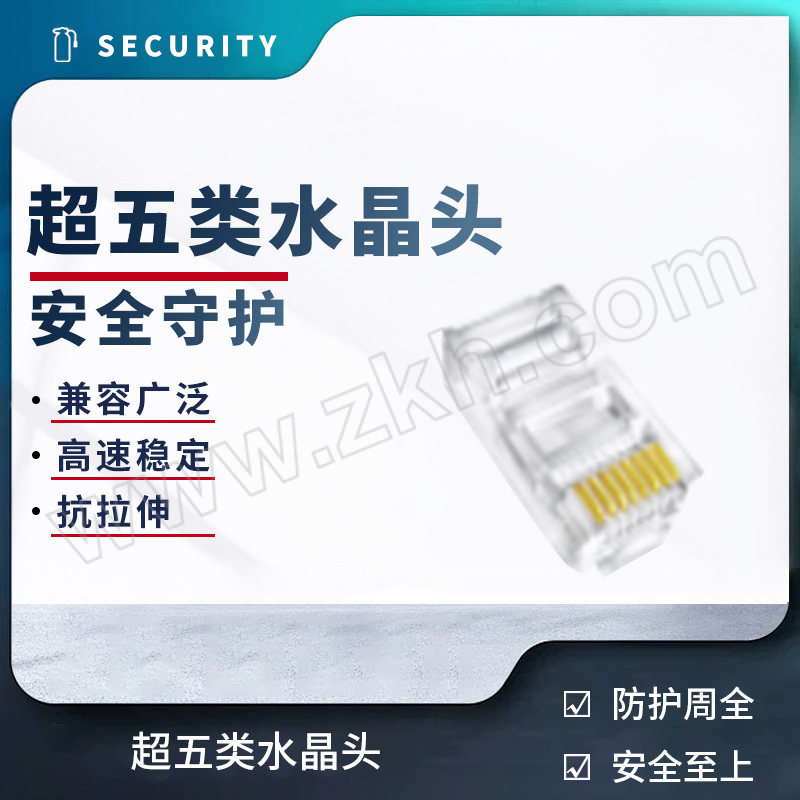 HIKVISION/海康威视 超五类水晶头 DS-1M5EUA(国内标配) 透明 100个 1包
