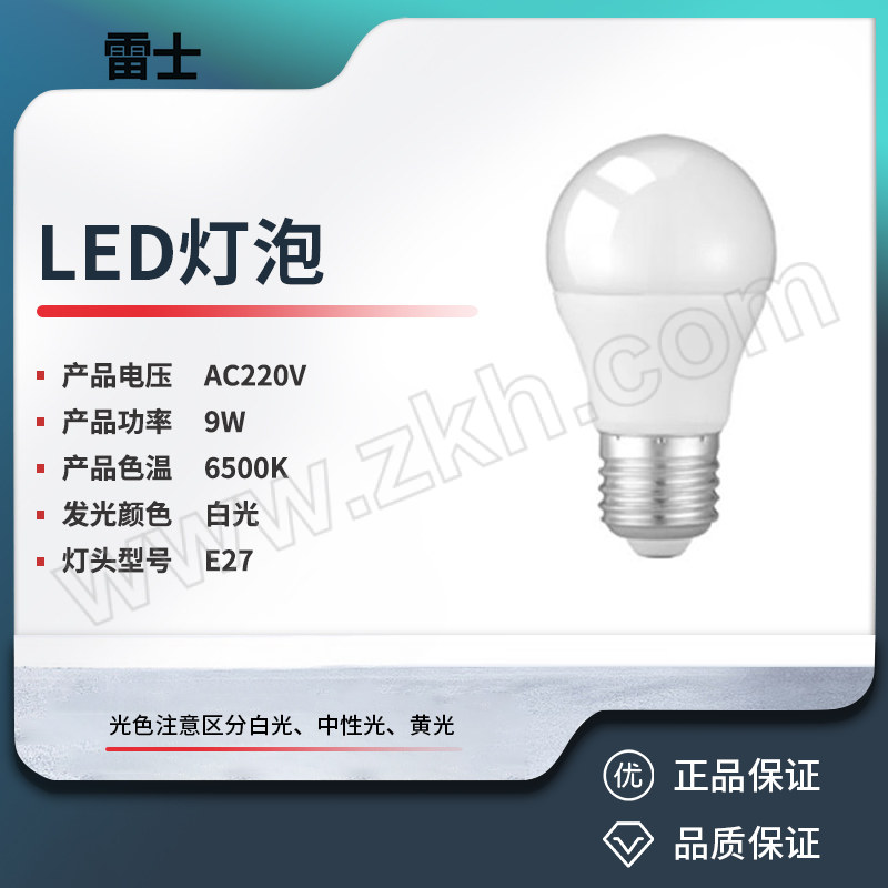 NVC/雷士 LED灯泡 LED A60F 9W-6500K E27 白光 1个