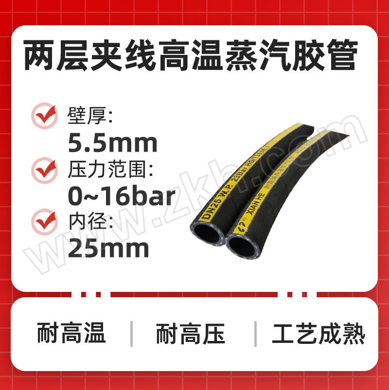 XIANHE/先河 两层夹线高温蒸汽胶管 Φ25×Φ35 25米 工作压力2MPa 1条