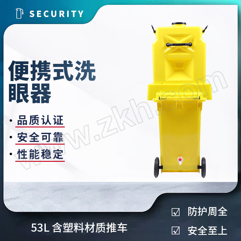 YINGSHOU/鹰兽 便携式洗眼器 6650-A 53L 含塑料材质推车 1套