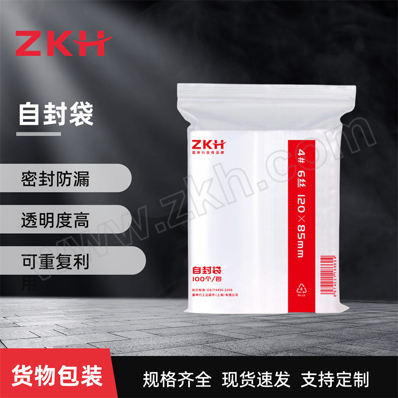 ZKH/震坤行 自封袋 4# 单面6丝 尺寸120×85mm 单面厚度0.06mm 100个 1包
