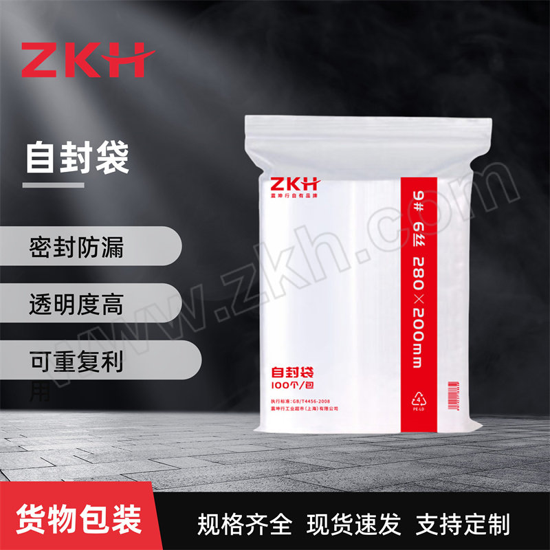 ZKH/震坤行 自封袋 9# 单面6丝 尺寸280×200mm 单面厚度0.06mm 100个 1包