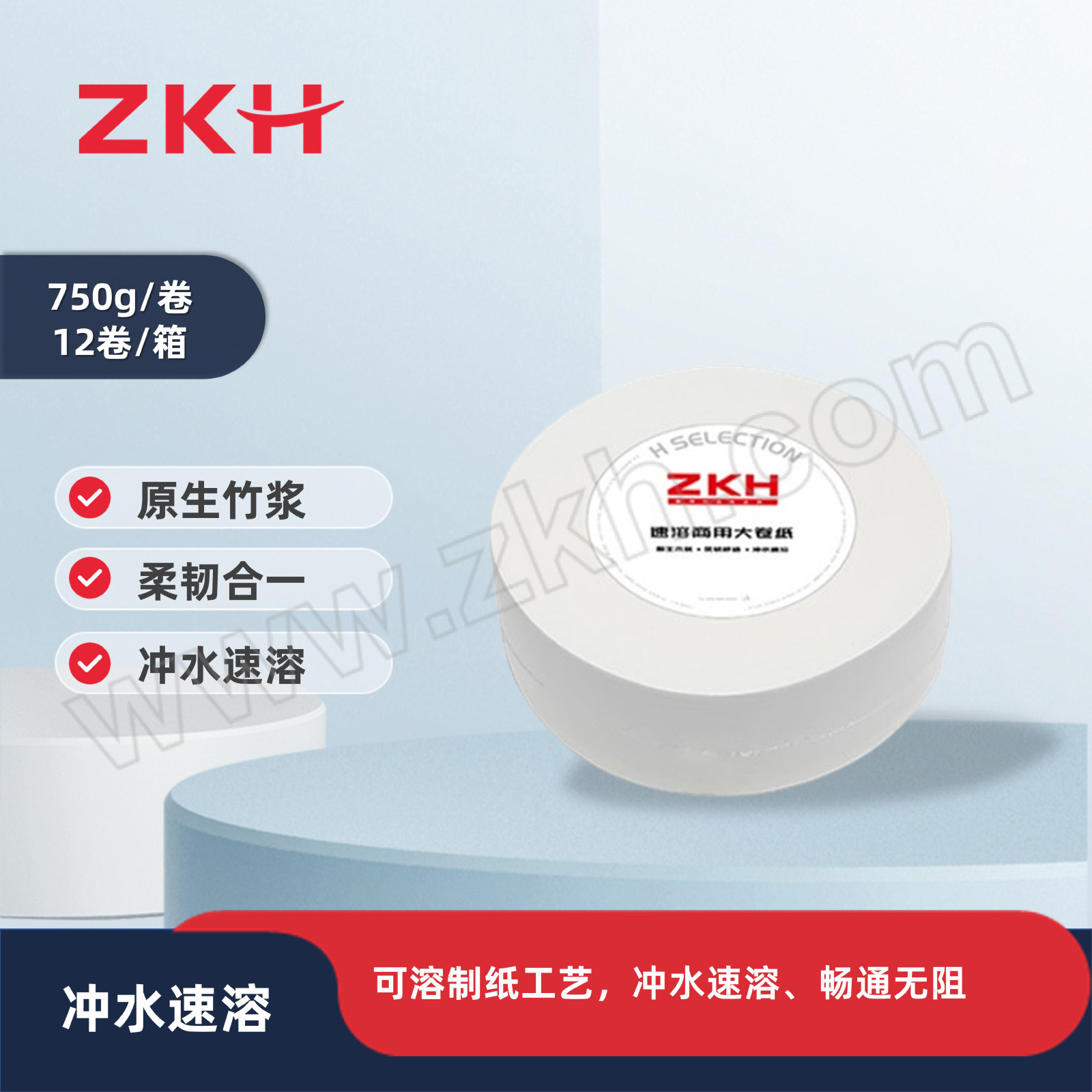 ZKH/震坤行 速溶商用大卷纸 ZKH021 双层 115mm×92mm×240m 750g×12卷 1箱