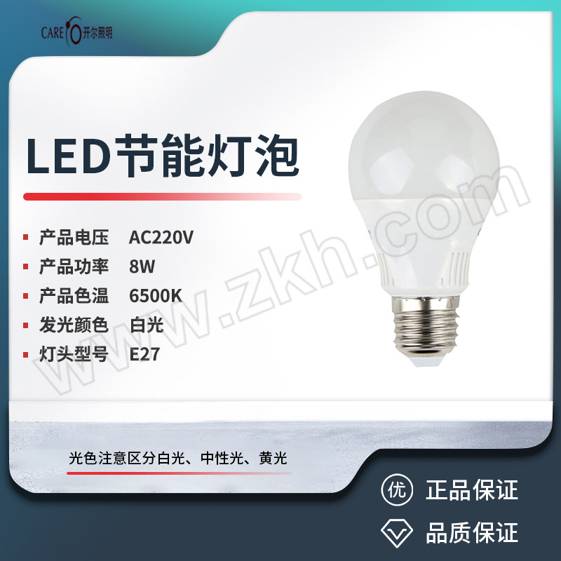 CARE/开尔照明 LED节能灯泡 A60 8W E27螺口 白光6500K 1个