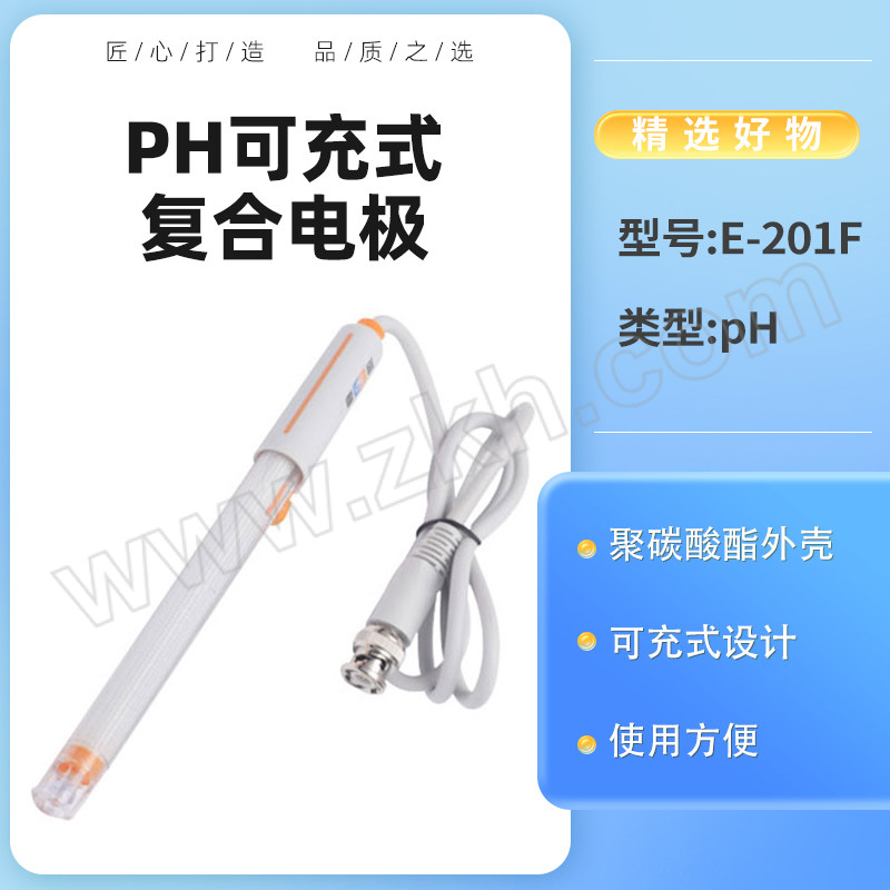LEICI/雷磁 pH可充式复合电极 E-201F 二合一 BNC插头 1支