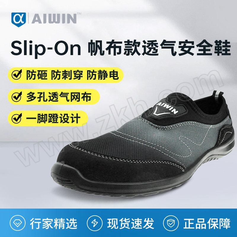AIWIN Slip-On 帆布款透气安全鞋 Y607 39码 黑色 防砸 防刺穿 防静电 1双