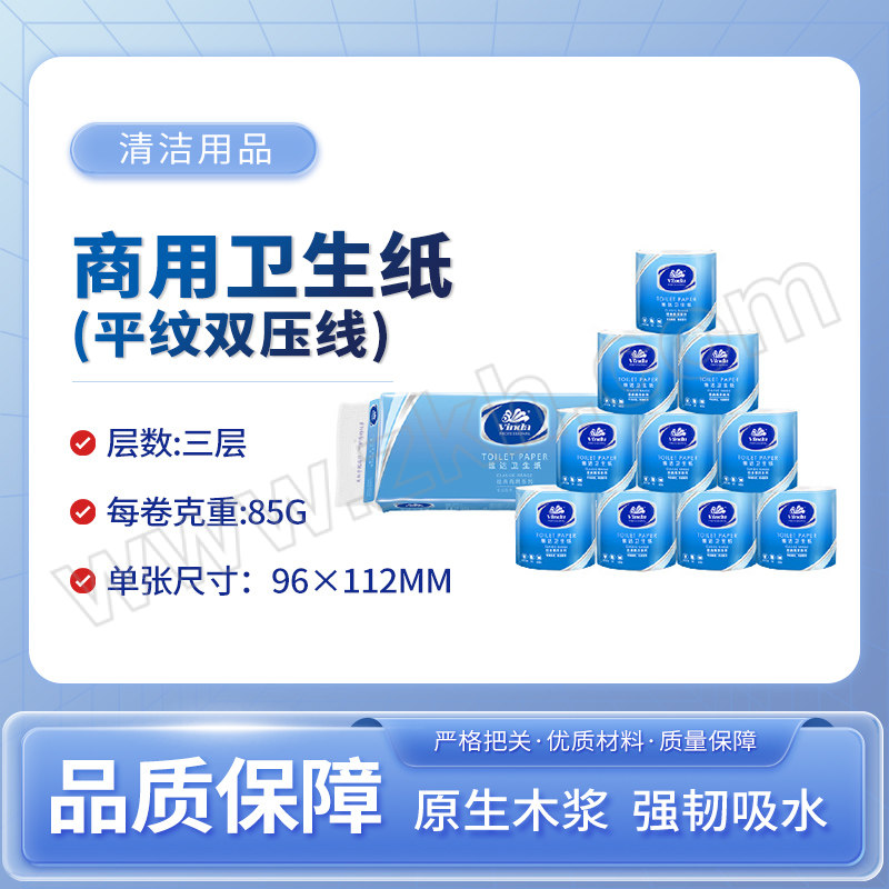 VINDA/维达 商用卫生纸(平纹双压线) VS4575-A 三层 96×112mm 85g×60卷 180节每卷 1袋