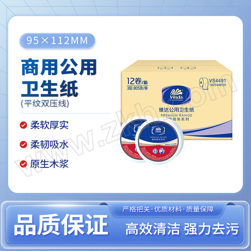 VINDA/维达 商用公用卫生纸 VS4491 三层 95×112mm 805g×12卷 1箱