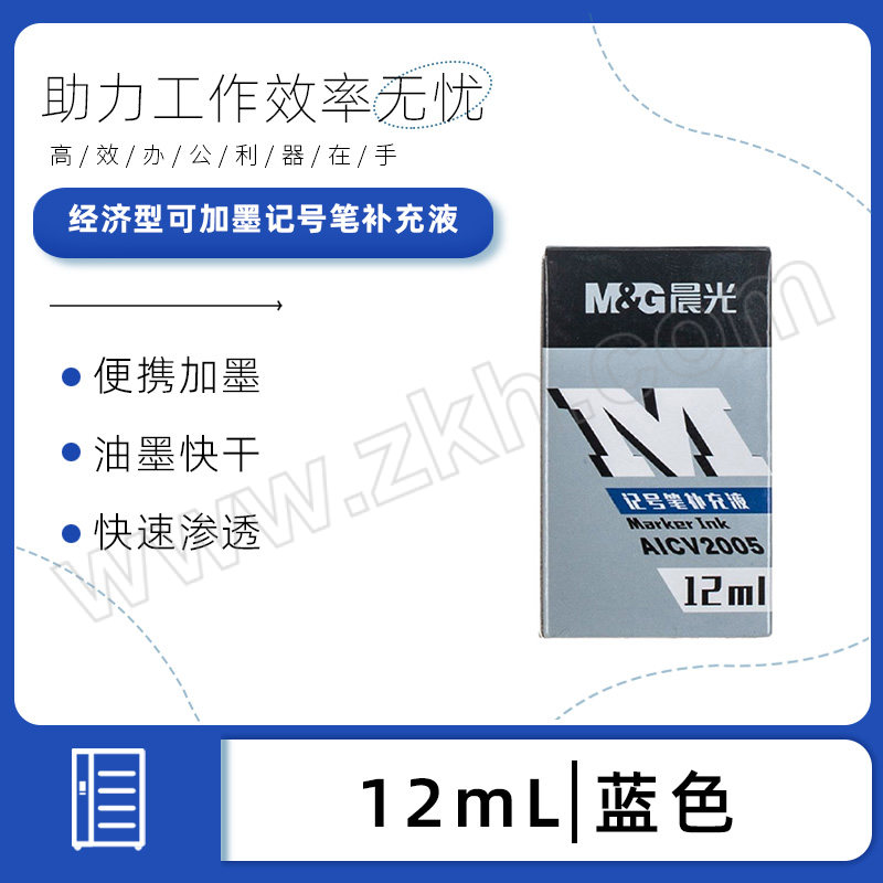 M&G/晨光 经济型可加墨记号笔补充液  AICV2005 12mL 蓝色 1瓶
