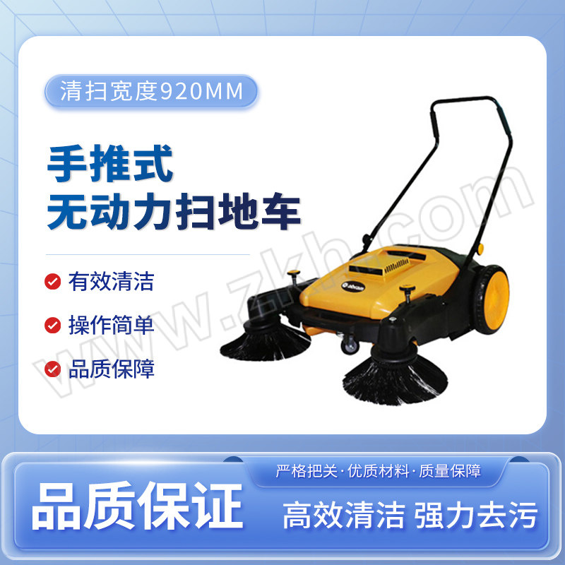 ABRAM/亚伯兰 手推式无动力扫地车 YBL-920（报备机型） 清洁效率3680m²/h 清扫宽度920mm 1台