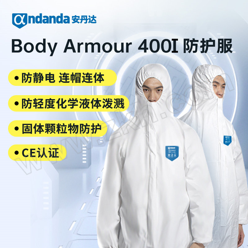 ANDANDA/安丹达 Body Armour 400Ⅰ防护服 CBS11 M 白色 PP+PE透气膜 63g/m² ±1g 1件