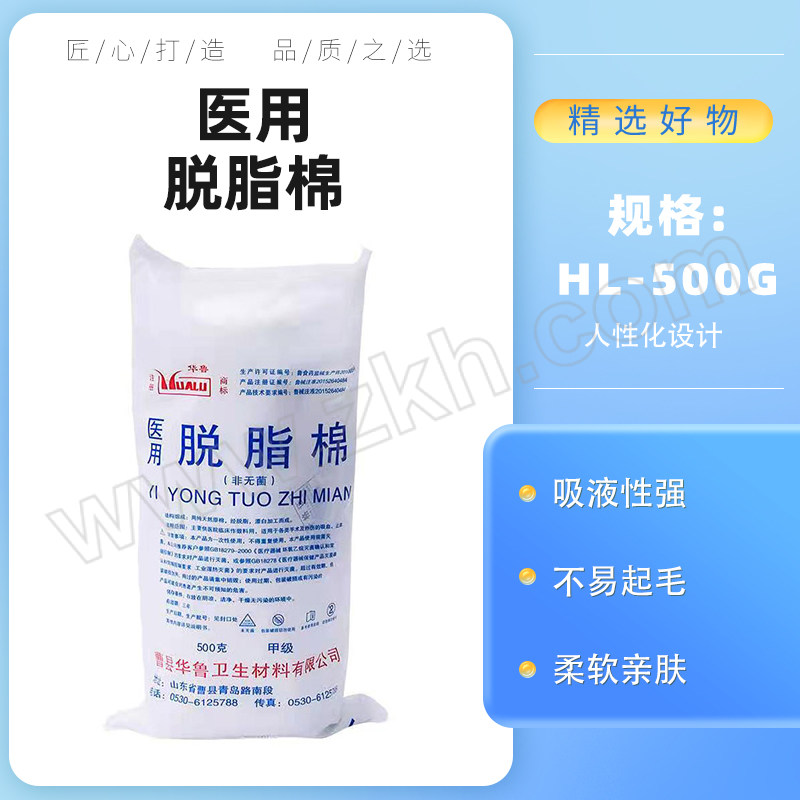 HUALU/华鲁 医用脱脂棉 HL-500g 10g左右浮动 1袋