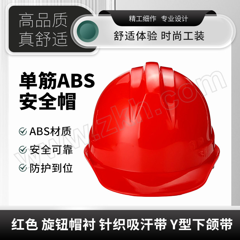 ZHUOYUAN/卓远 单筋ABS安全帽 ZY-05 红色 旋钮帽衬 针织吸汗带 Y型下颌带 1顶