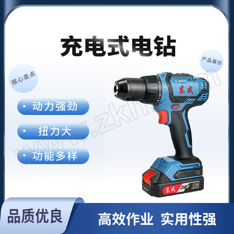 DONGCHENG/东成 充电式电钻 DCJZ04-13A 电池规格20V/2Ah 1台