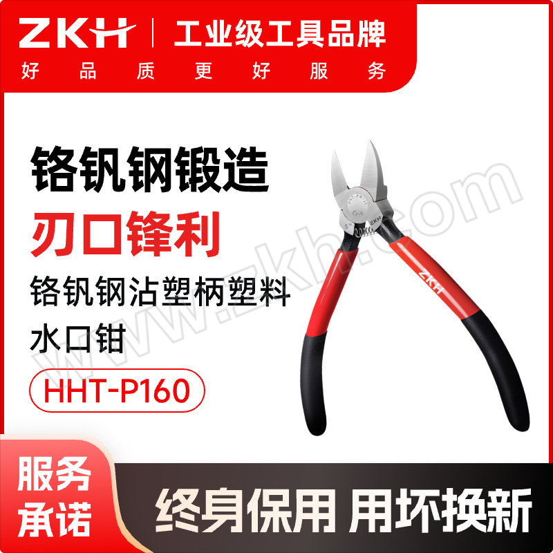 ZKH/震坤行 铬钒钢沾塑柄塑料水口钳 HHT-P160 6"/150mm 1把