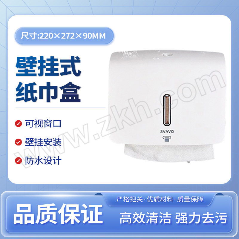 SVAVO/瑞沃 壁挂式纸巾盒 PL-151060 1个