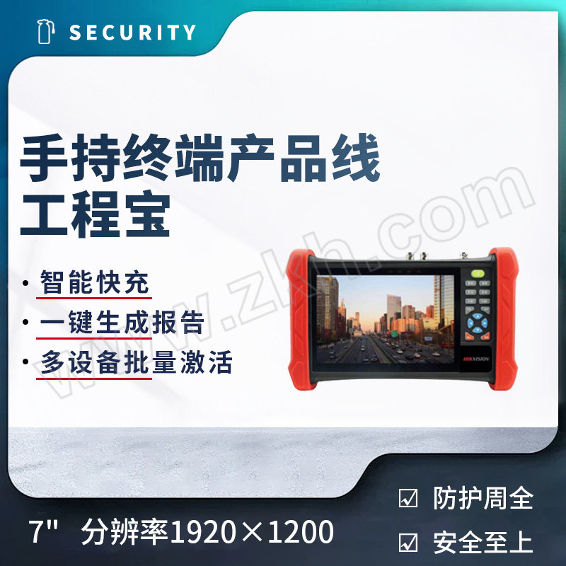 HIKVISION/海康威视 手持终端产品线工程宝 DS-MDH003/ACTS/TDR 7" 分辨率1920×1200 1台