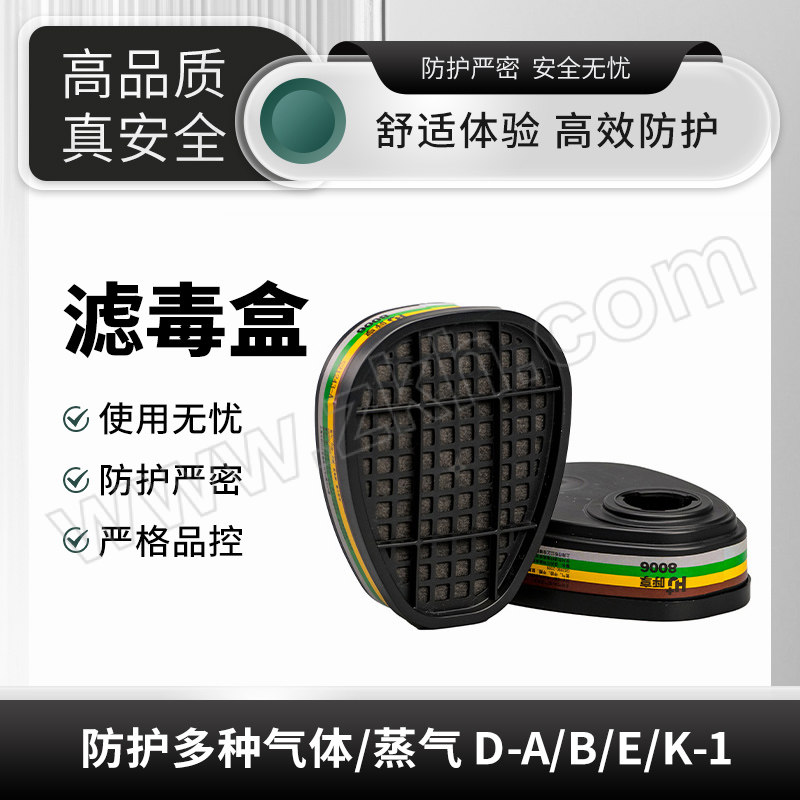 HU+/呼享 滤毒盒 8006 防护多种气体/蒸气 D-A/B/E/K-1 1包