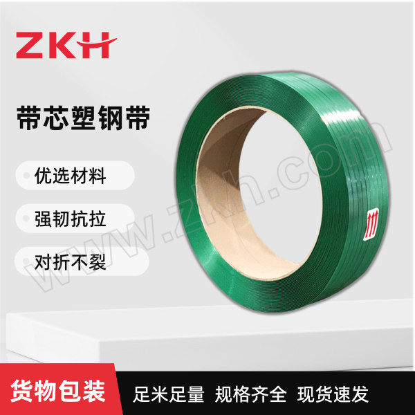 ZKH/震坤行 PET塑钢光面打包带 PET-19*1.0mm*20kg-带纸芯 毛重20.8kg 拉力6650N 长度790m 1卷