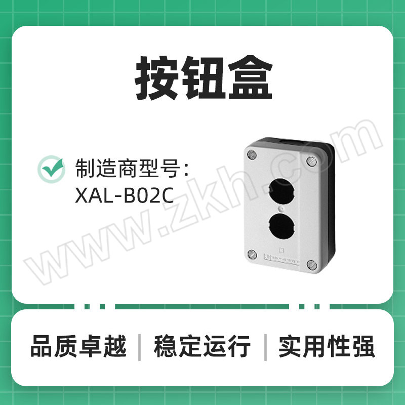 SCHNEIDER/施耐德电气 按钮盒 XAL-B02C 1个