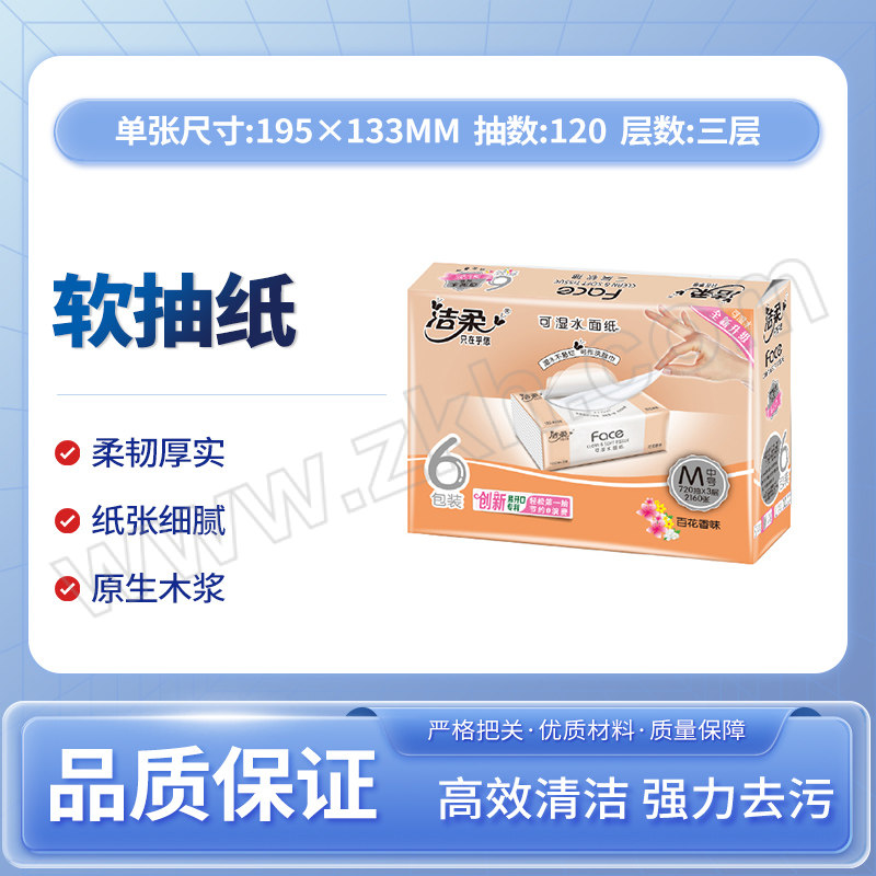 C&S/洁柔 Face粉百花香味软抽纸 PR073-06 3层×120抽×6包 1提