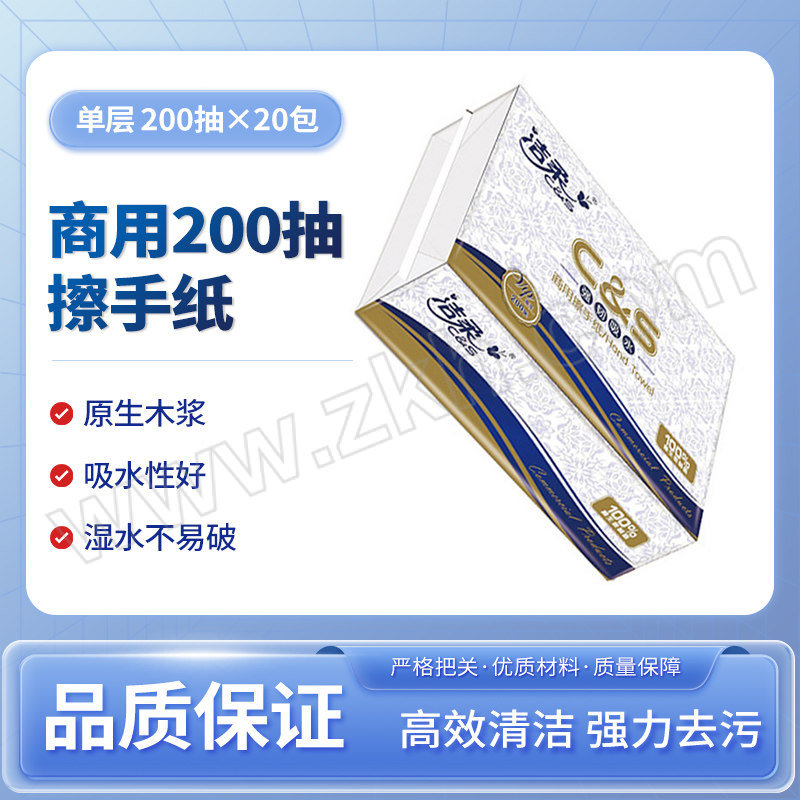 C&S/洁柔 商用200抽擦手纸 JC003-20A 单层 200抽×20包 1箱