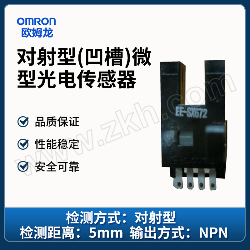 OMRON/欧姆龙 EE-SX67系列对射型(凹槽)微型光电传感器 EE-SX672 凹槽宽5mm 1个