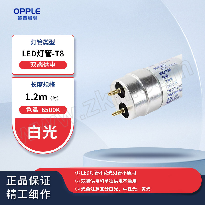 OPPLE/欧普 LED T8D灯管 双端高亮T8LED灯管 32W 1.2m 6500K 白光 单支定制包装 1支