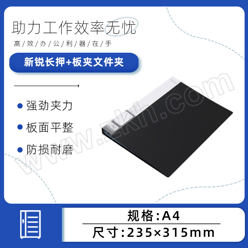 M&G/晨光 新锐长押+板夹文件夹 ADM95089 A4 黑色 1个