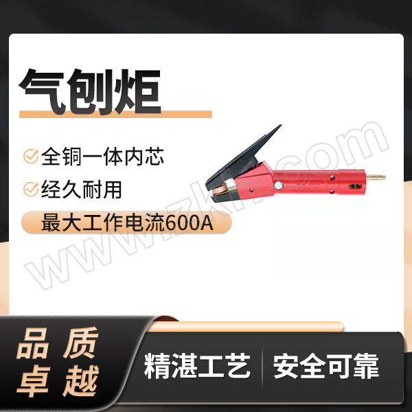 GONGZI/工字 气刨炬 JG86-1 600A 1个