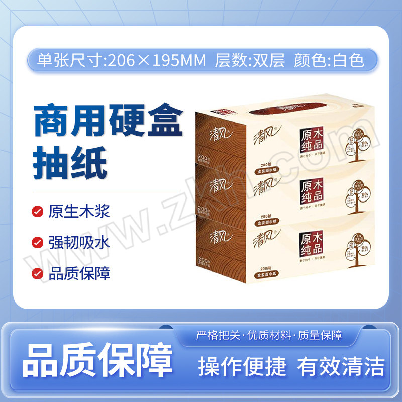 BREEZE/清风 商用硬盒抽纸 338L 2层 206×195mm 200抽×3包 1提