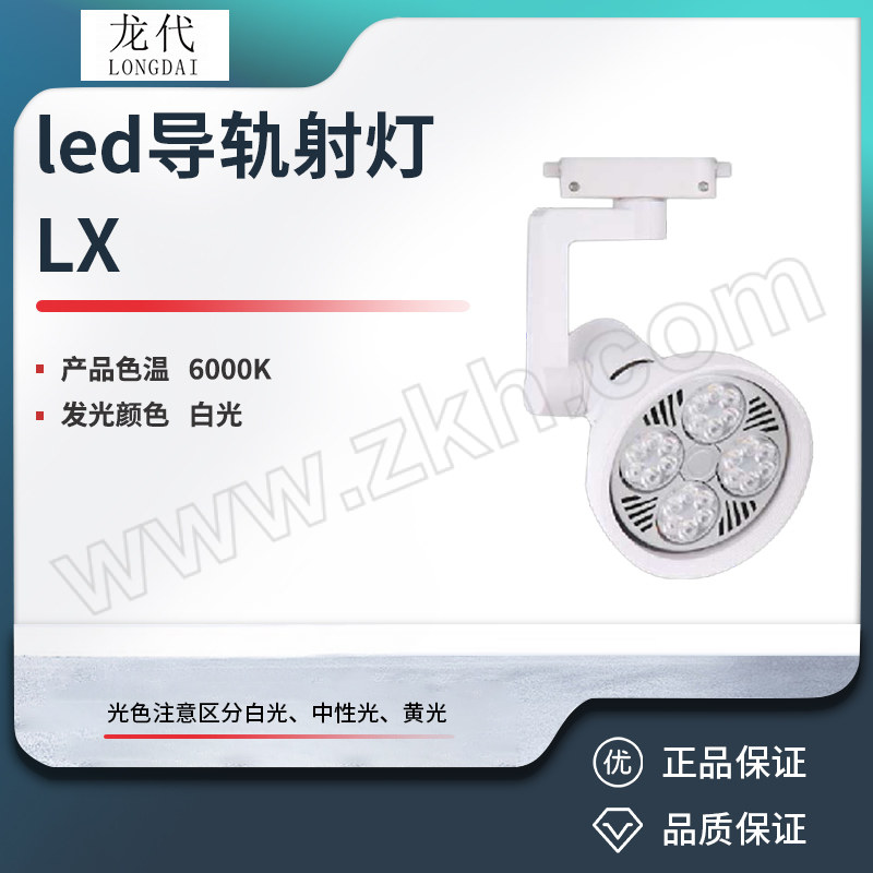 LONGDAI/龙代 led导轨射灯LX 白壳-35W 白光（不含导轨） 1个