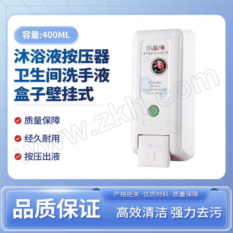 SVAVO/瑞沃 沐浴液按压器卫生间洗手液盒子壁挂式 V-2101 400mL 90×90×220mm 白色 1台