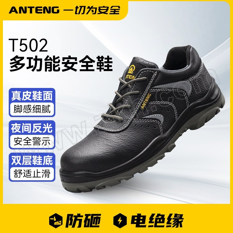 ANTENG/安腾 非金属PU系列全皮面安全鞋 T502 39码 防砸绝缘 1双