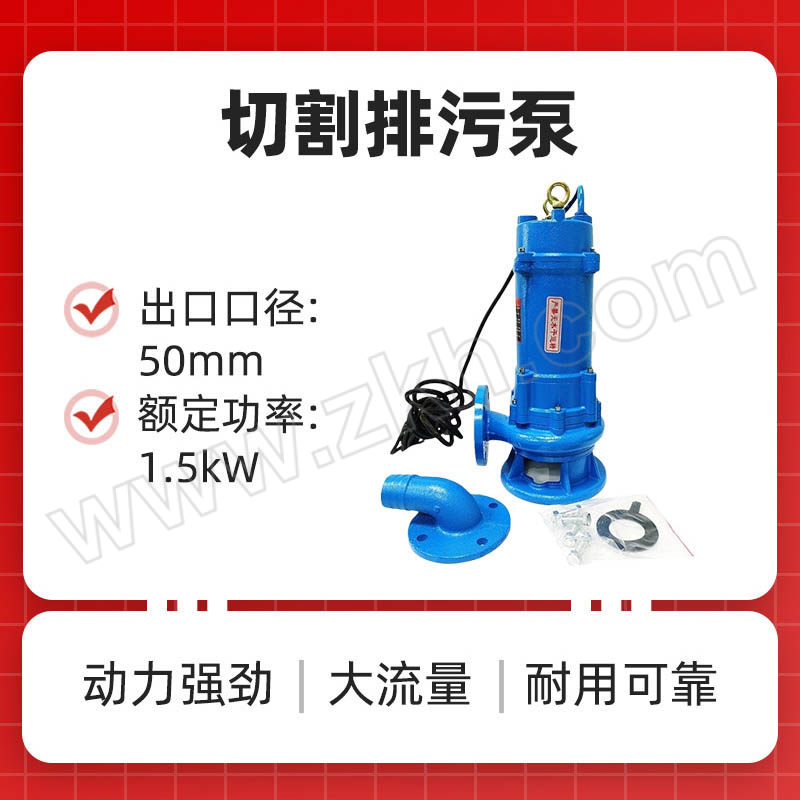 FIRST PUMP/第一水泵 切割潜污泵 50WQK15-15-1.5 出口50mm 额定流量15m³/h 额定扬程15m 1.5kW 380V 1台
