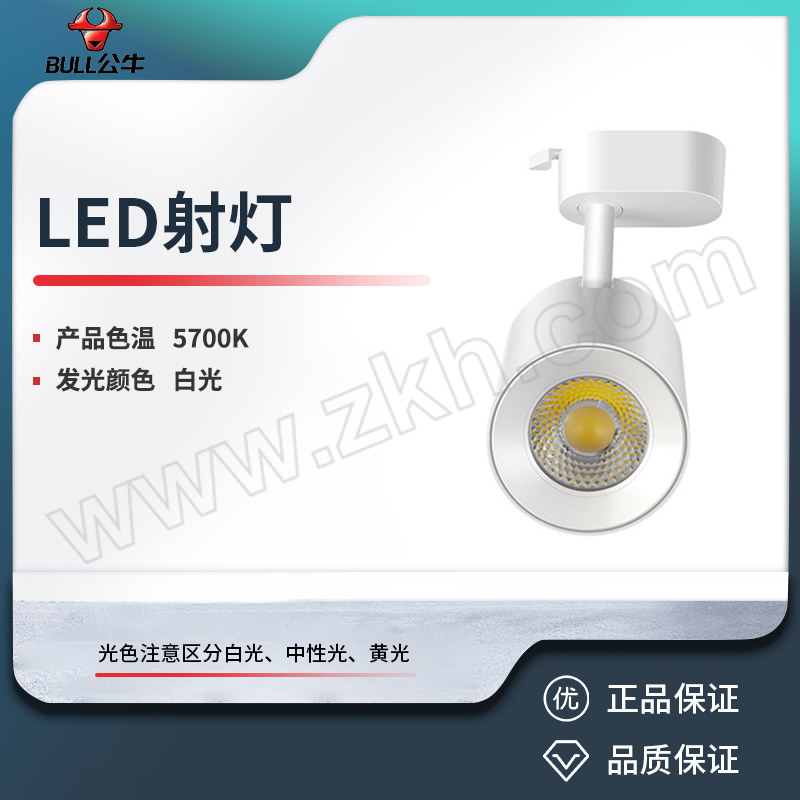 BULL/公牛 LED射灯 MH-C024A-AS 白色 5700K 24W 1只