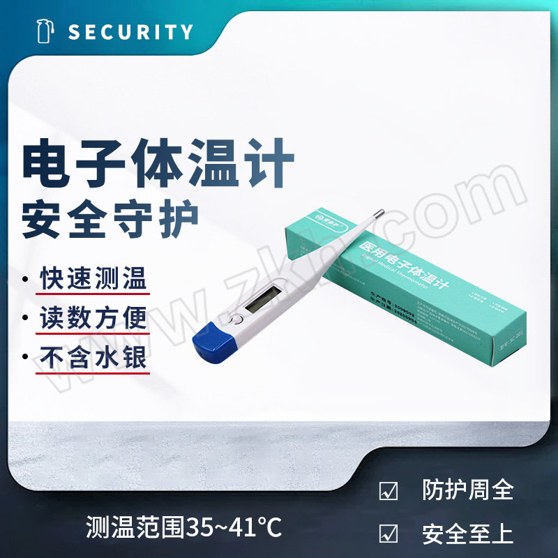 AIBEIHU/爱备护 电子体温计 SC-001 测温范围35~41℃ 1支