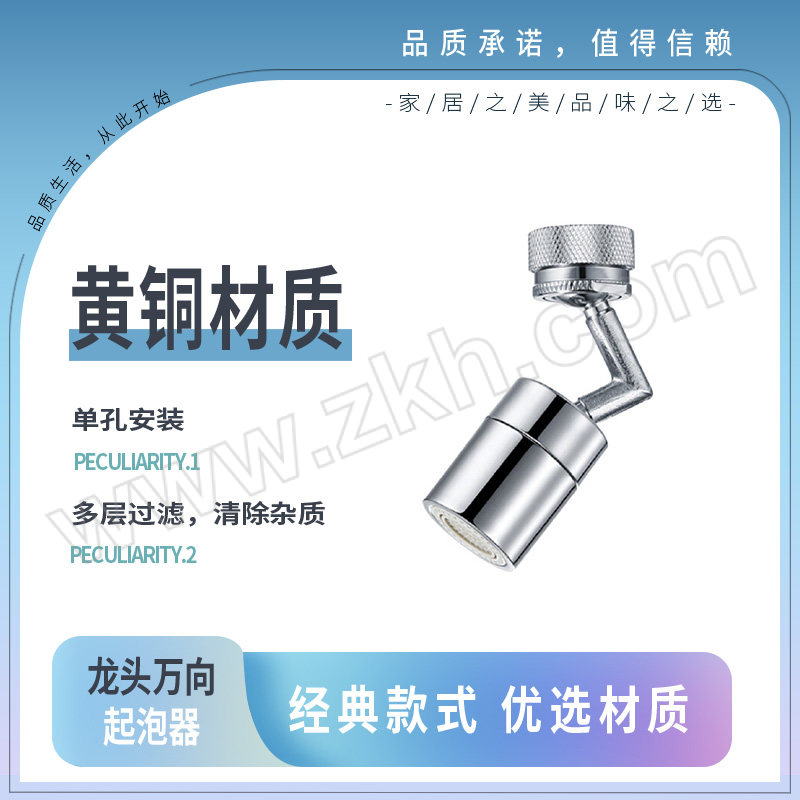 SUBMARINE/潜水艇 龙头万向起泡器 QP-7 1个