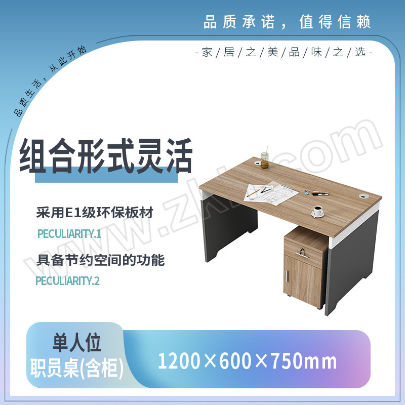 LANRAN/兰冉 单人位职员桌(含柜) LR-ZYZ01202 尺寸1200×600×750mm 无屏风 无线槽 1张