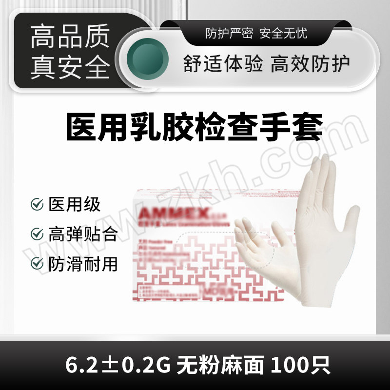 AMMEX/爱马斯 医用乳胶检查手套 TLFVMD44100 M 6.2±0.2g 无粉麻面 100只 1盒