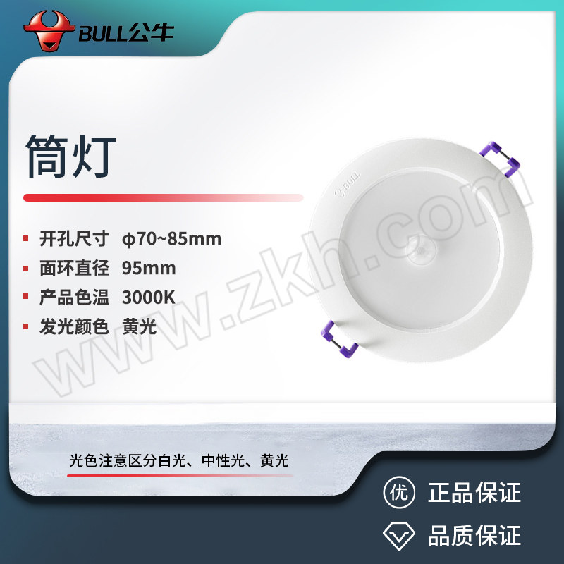 BULL/公牛 红外感应筒灯 MT-C004A-CS 3000K,3",4W 1只