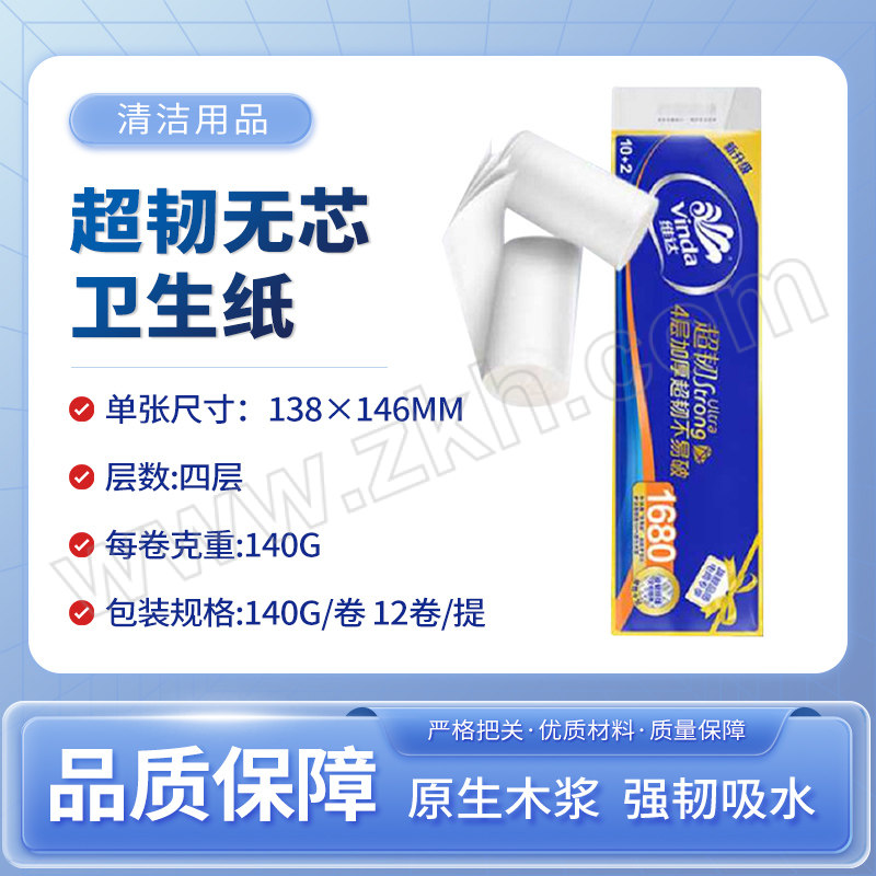 VINDA/维达 超韧无芯卫生纸 V4457（提） 四层 138×146mm 140g×12卷 1提