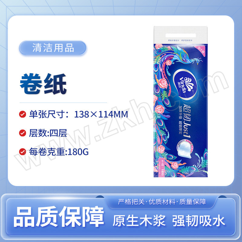 VINDA/维达 小卷纸 V4688 四层 138×114mm 180g×10卷 1提