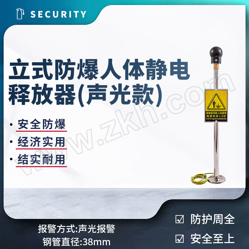 RESD/中电高科 立式防爆人体静电释放器(声光款) ZD-PSA 立杆直径38mm 防爆等级ExibIICT6Gb 带声光报警功能 1台
