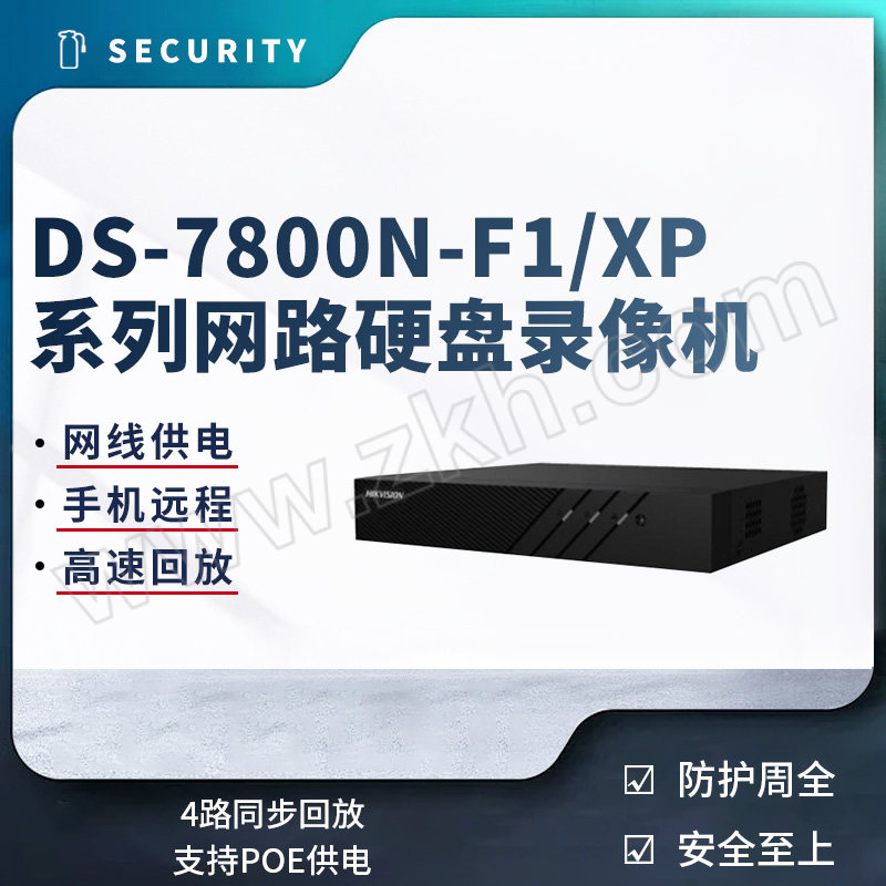 HIKVISION/海康威视 DS-7800N-F1/xP 系列网路硬盘录像机 DS-7804N-F1/4P 4路同步回放 支持POE供电 1个