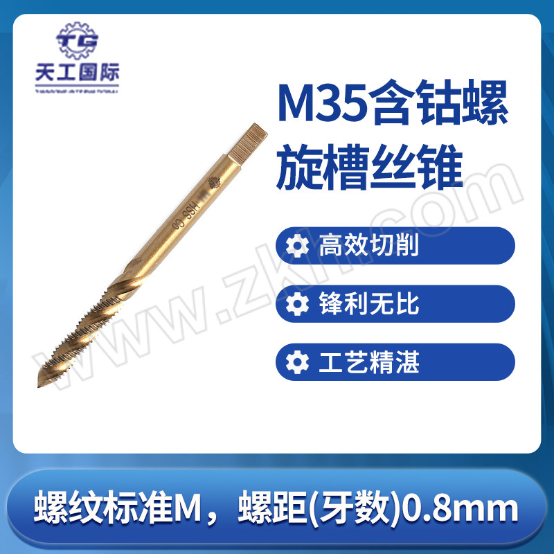 TG/天工 M35含钴螺旋槽丝锥 M5×0.8×58 H2 HSS-CO 1支