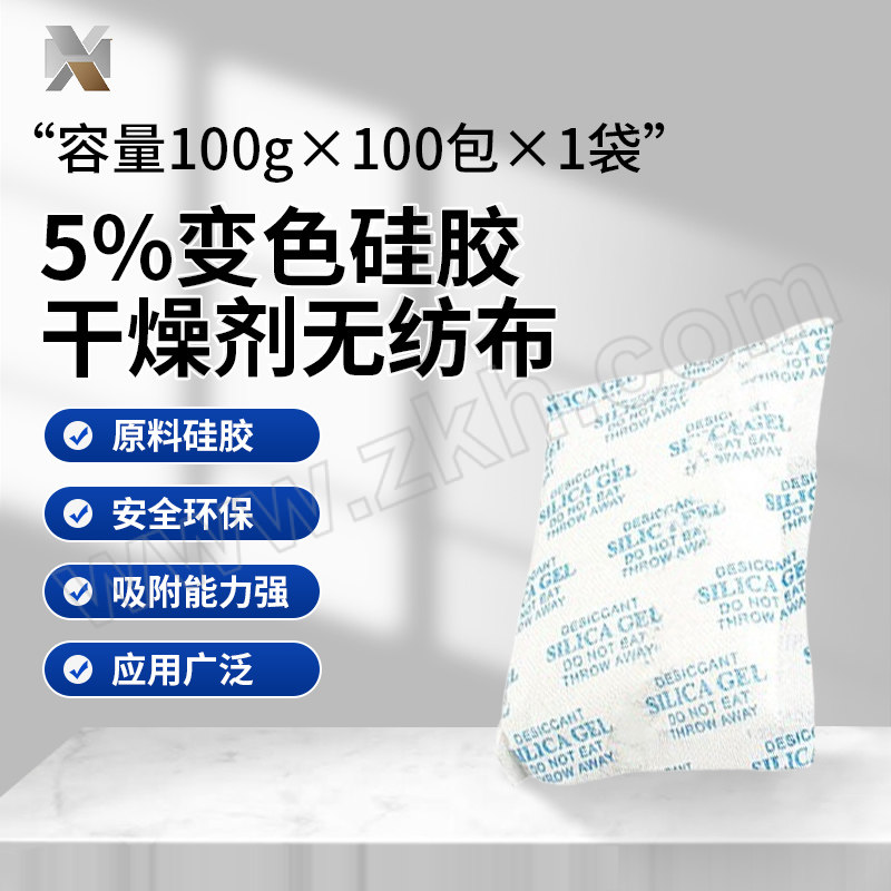 HX/和鑫 5%变色硅胶干燥剂 无纺布 100g 1箱