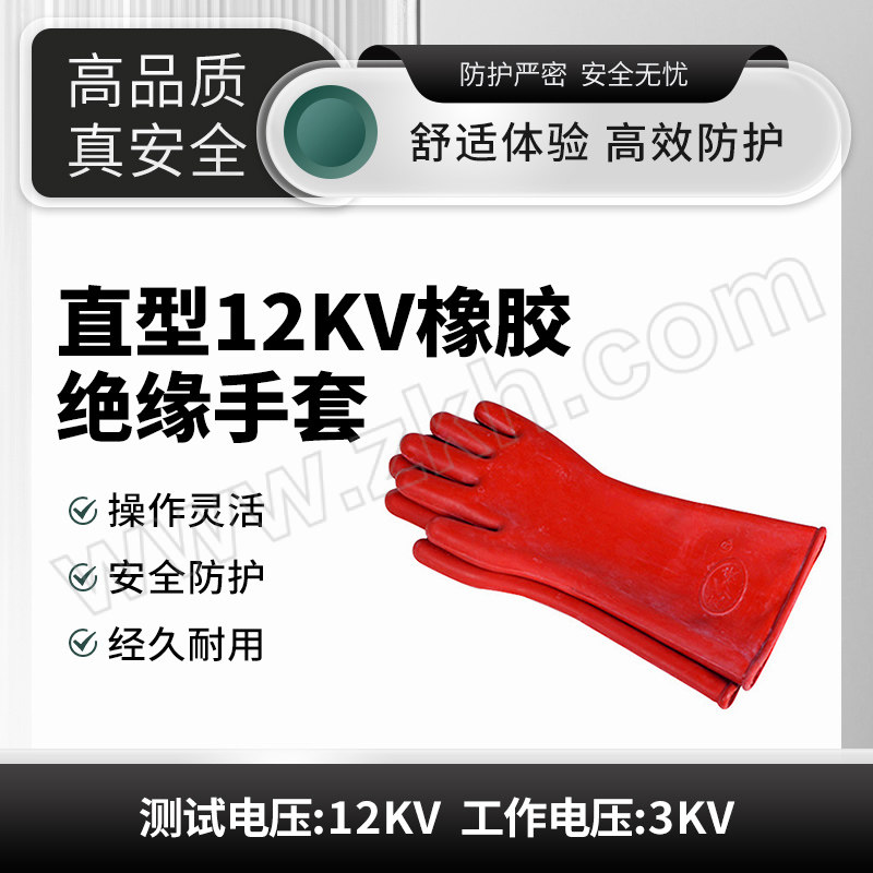 SHUANGAN/双安 直型12kV橡胶绝缘手套 CX122 均码 适用电压3kV 长约39cm 1副