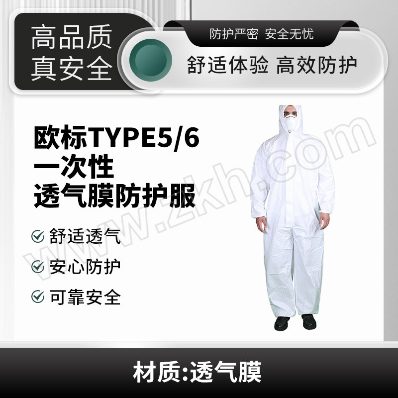 XIAN WANLI/仙万里 欧标TYPE5/6一次性透气膜防护服 WLO3002 3XL 白色 1件