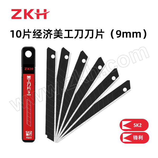 ZKH/震坤行 9mm 经济型替刃美工刀片 HHT-B09 10片 1盒